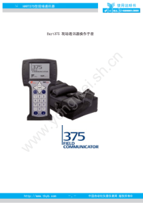 HART375用户手册-wwwyongweishcn