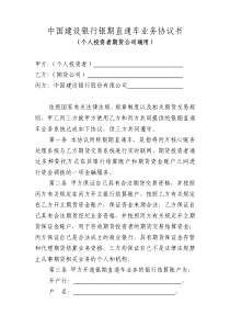 建行银期直通车协议书(银行办理