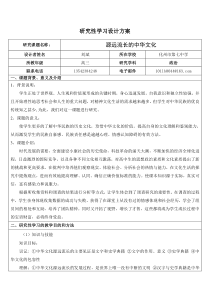 政治研究性学习源远流长的中华文化