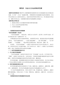 政治经济学(社会主义)教案第四讲社会主义社会的经济发展