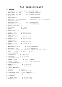 政治经济学第六章-第十章练习题