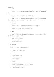 建设银行深圳分行群面最为经典题目荟萃txt