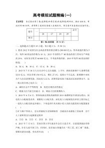 政治高考模拟试题精编一