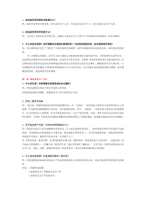政经考题答案