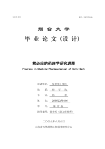 救必应的药理学研究进展