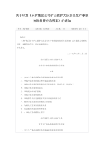 救护大队的应急预案