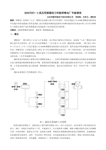 HARVEST高压变频器在邯峰电厂凝结水泵上的运用