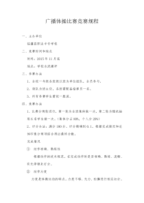 广播体操比赛竞赛规1