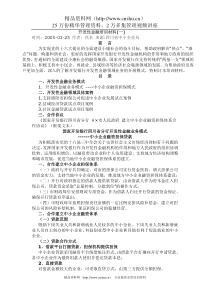 开发性金融培训材料