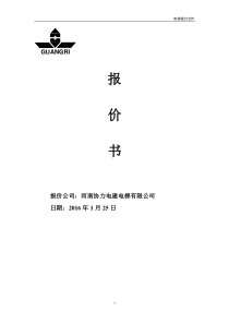 广日报价书