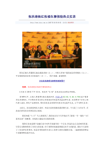 张洪涛杨红张福生聊保险热点实录