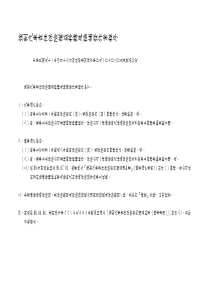 强制汽车责任保险权益移转及换补发作业程序