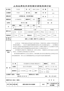 教学计划模版