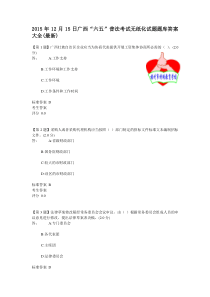 广西“六五”普法考试无纸化试题题库答案大全(最新12月)考试题库