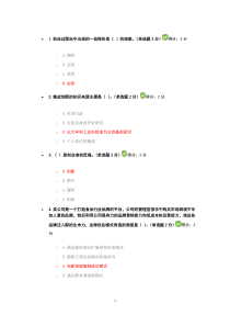 广西专业技术人员创新与创业能力建设考题与必过答案(3-4套)