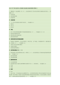 广西创业与创新能力建设考试试题
