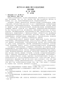 广西南宁市2015届高三第三次适应性测试语文试题及答案