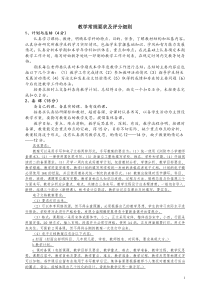 教学常规工作手册