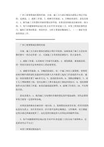 广西工程预算或结算的经验