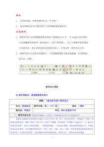 教学设计(模板及范例)