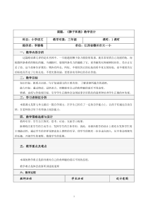 教学设计(狮子和鹿)
