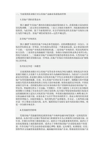 当前我国商业银行对公房地产金融业务面临的形势