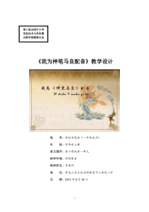教学设计《我为神笔马良配音》