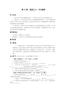 教学设计与反思星星之火,可以燎原