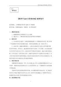 教学设计制作Flash引导线动画