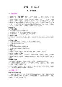 教学设计打折销售