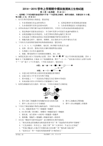 广饶一中2015届高三上学期期中模块检测各科(生物)