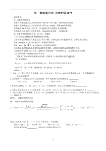 高一数学--奇偶性