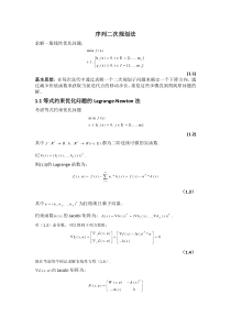 序列二次规划算法