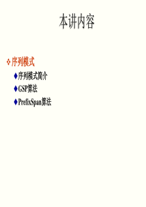 序列模式-2