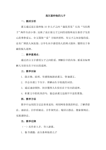 教学设计高尔基和他的儿子第一课时