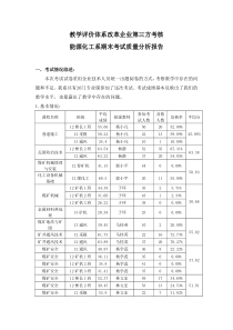 教学质量分析报告2