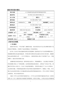 库尔勒养鸡环境影响报告表