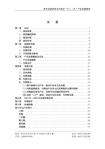 库车开发区十二五规划