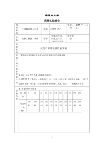 应变片单臂电桥性能实验