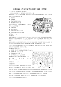 应城市2015年九年级第三次联考地理(含答案)