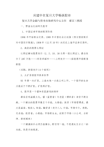 应建中谈股市