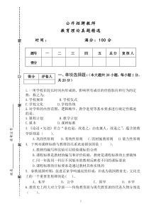 教师招考试题精选1