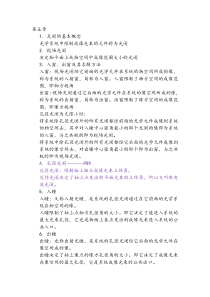 应用光学复习-1