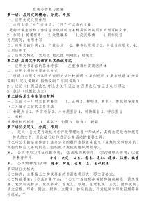 应用写作复习提要