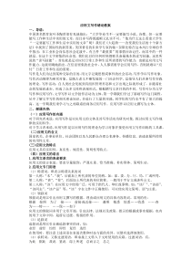 应用写作绪论教案