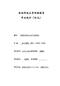 应用化工技术张庭德