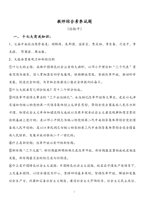 教师综合素养试题