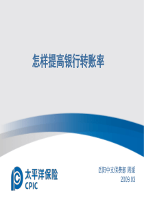 怎样提升银行转账率
