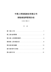 总颁保险规划师基本法