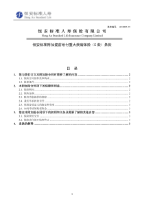 恒安标准人寿保险有限公司